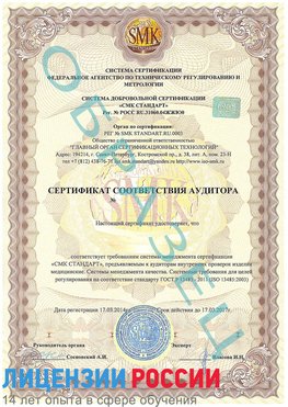 Образец сертификата соответствия аудитора Губаха Сертификат ISO 13485